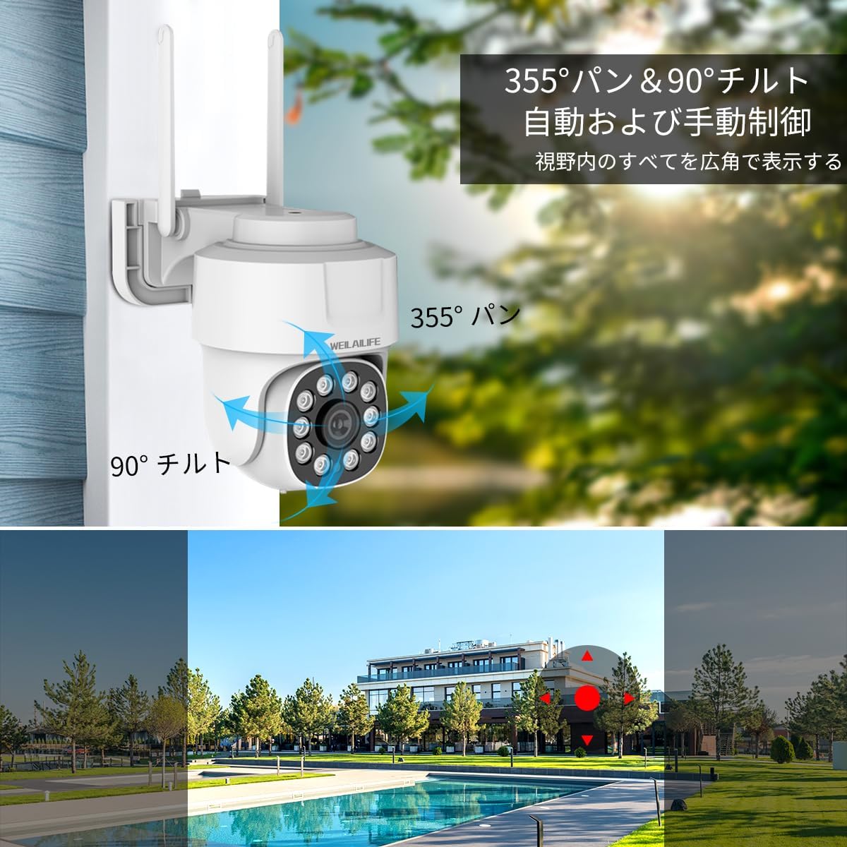 双方向通話・PTZカメラ】 WEILAILIFE 防犯カメラ ワイヤレス